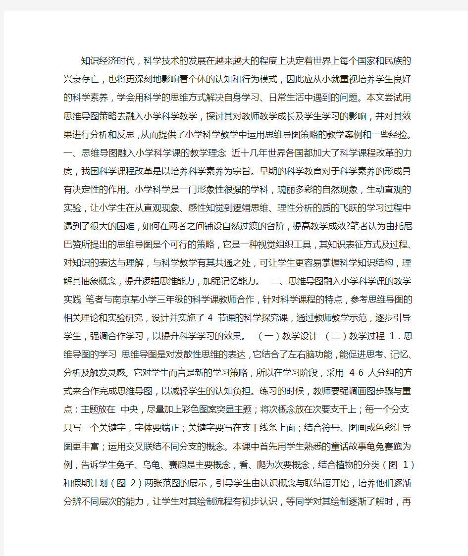 思维导图在教学中的运用