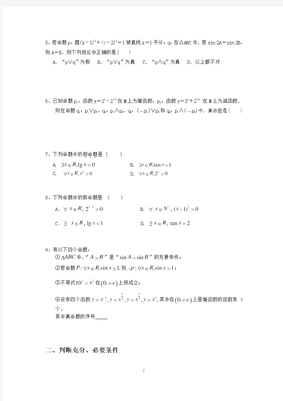 常用逻辑用语题型归纳