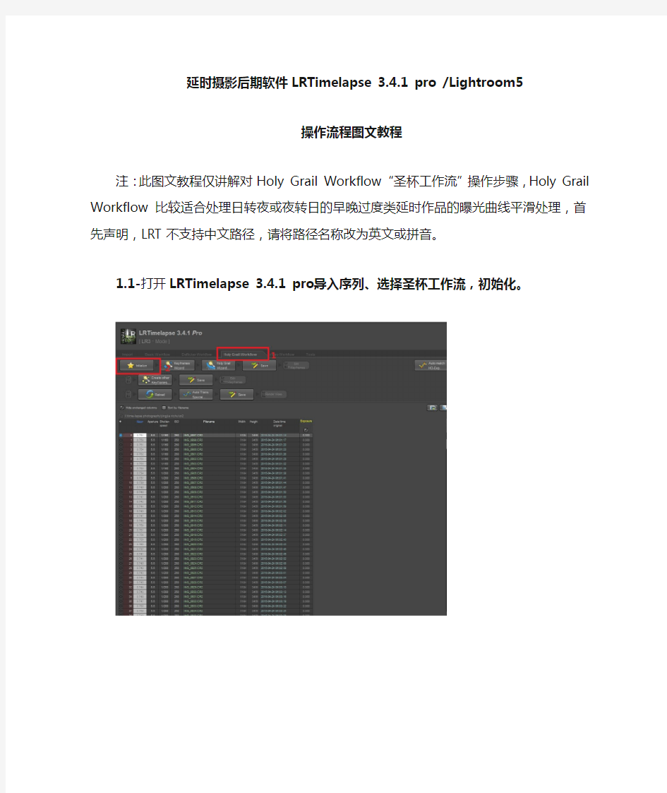 延时摄影后期软件LRTimelapse3 .4.1 pro lightroom5操作流程图文教程