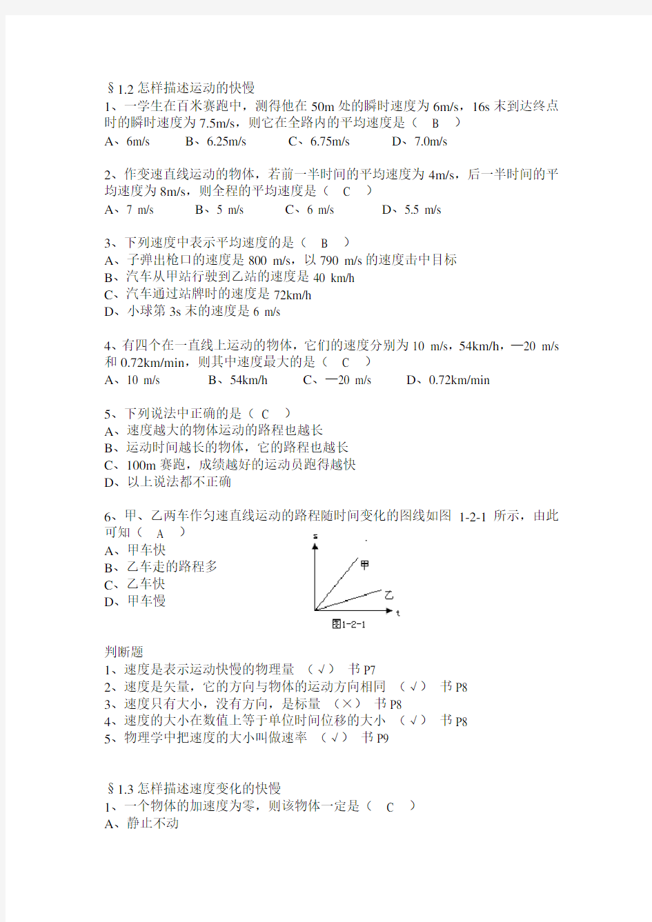 中等职校物理(第五版)第1章习题及答案