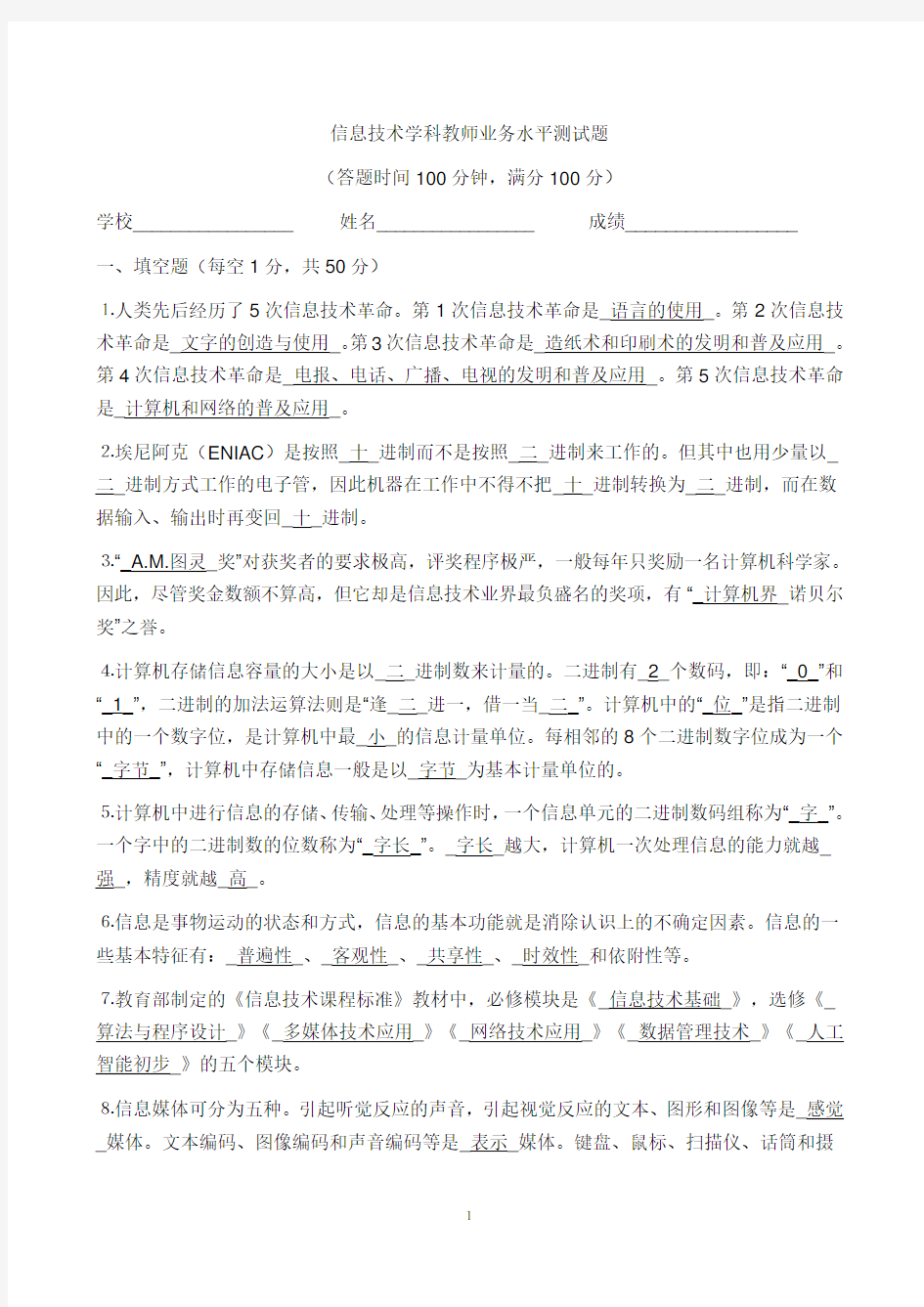 信息技术学科教师业务水平测试题 (1)