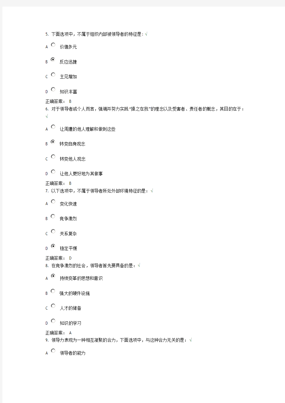 领导者角色分析试题及答案