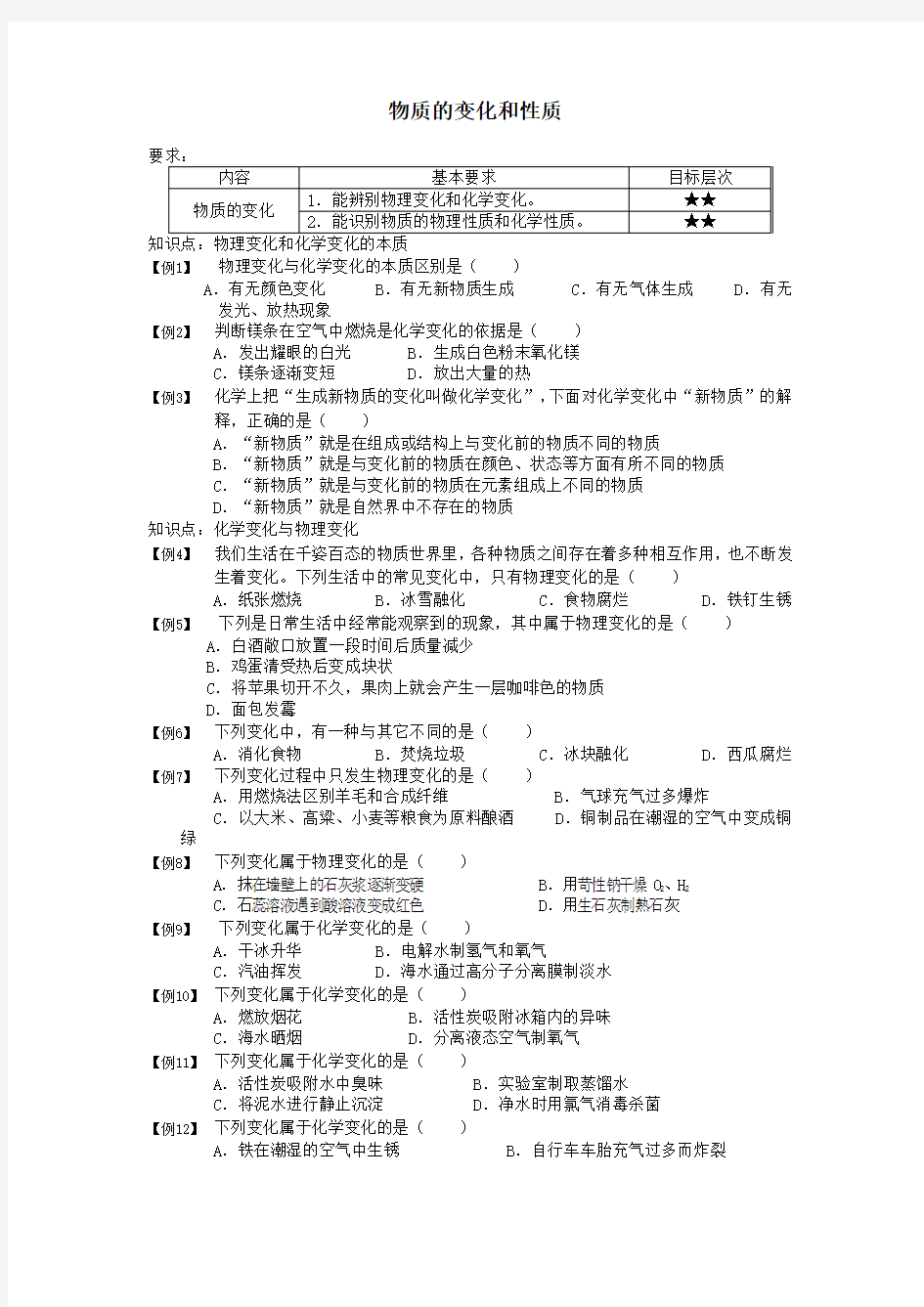 初三化学练习题附答案：物质的变化和性质