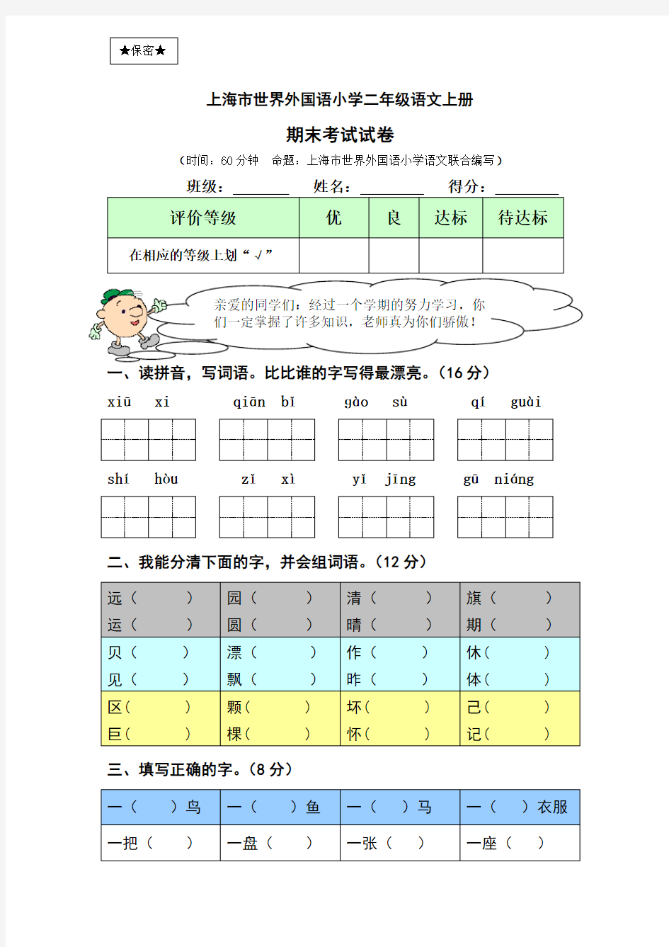 上海市世界外国语小学二年级上册语文期末考试试卷及答案