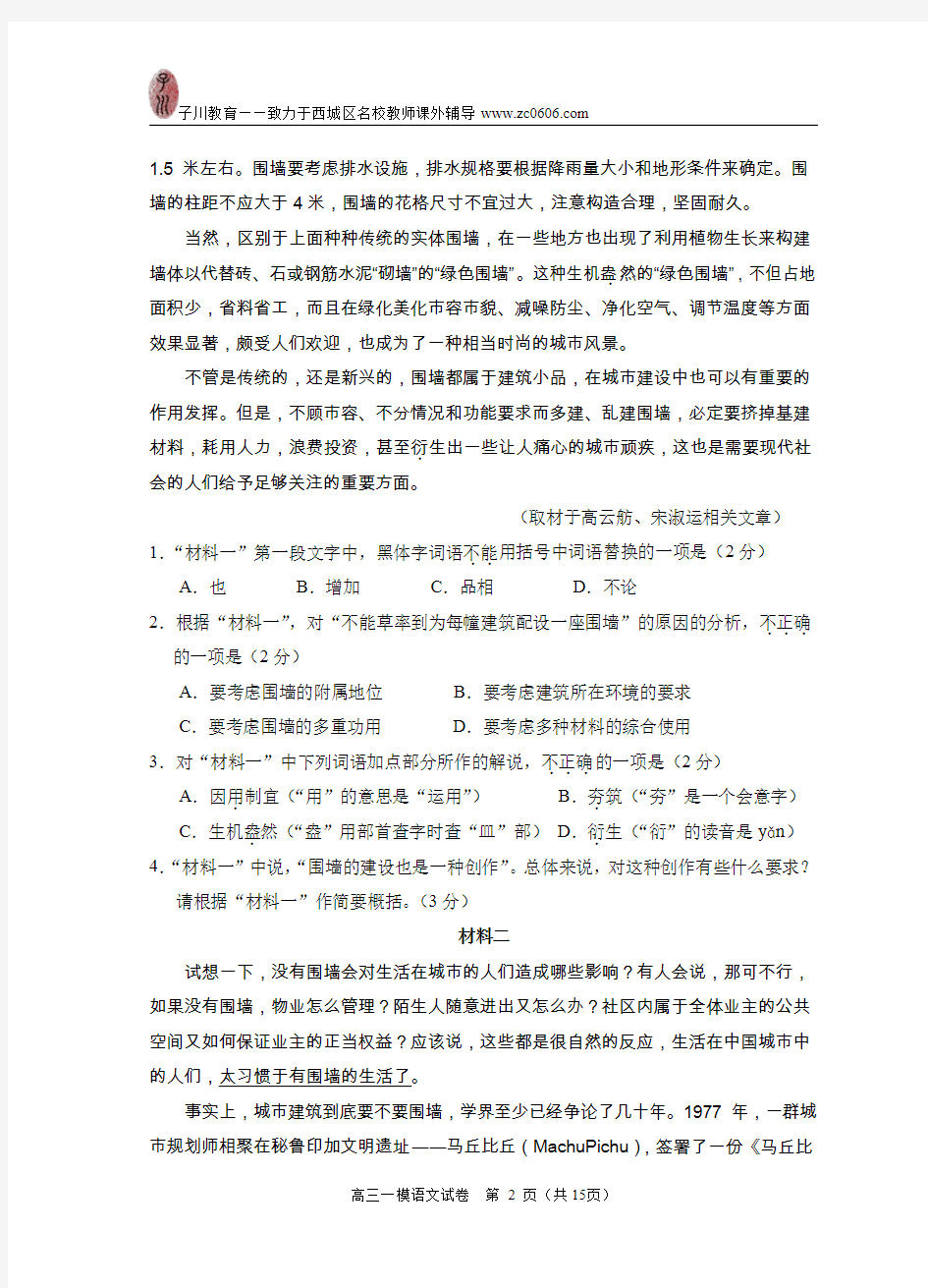 北京市西城区2016年高三一模语文试卷及答案
