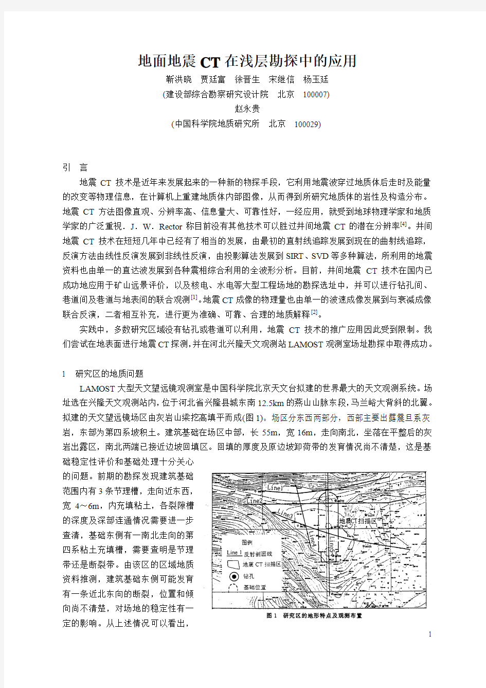 2.地震CT在浅层勘探中的应用-靳洪晓