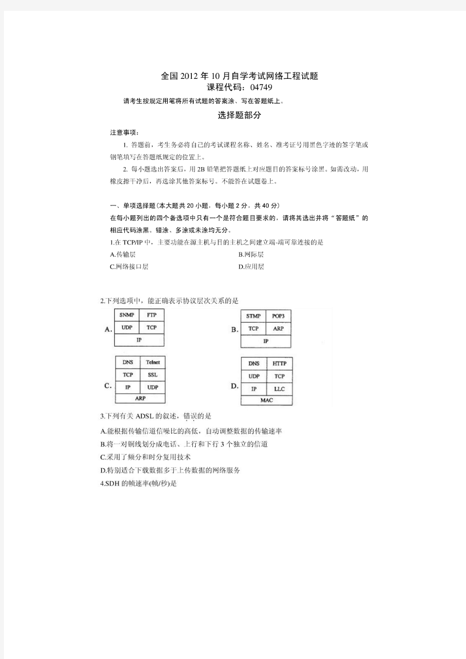 自考04749网络工程12年10月份真题及其答案