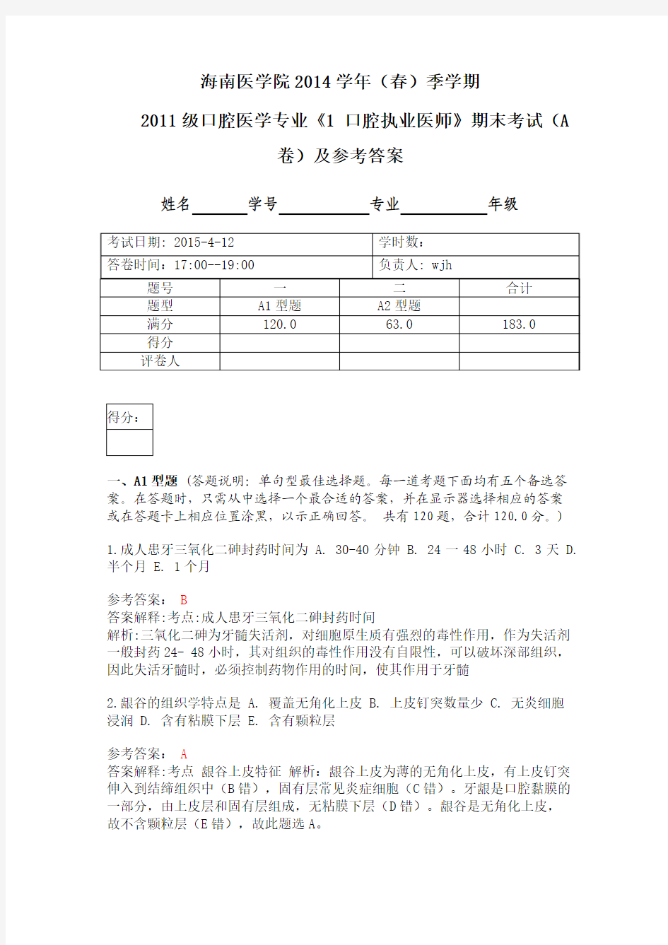 11口腔专业综合测试答案