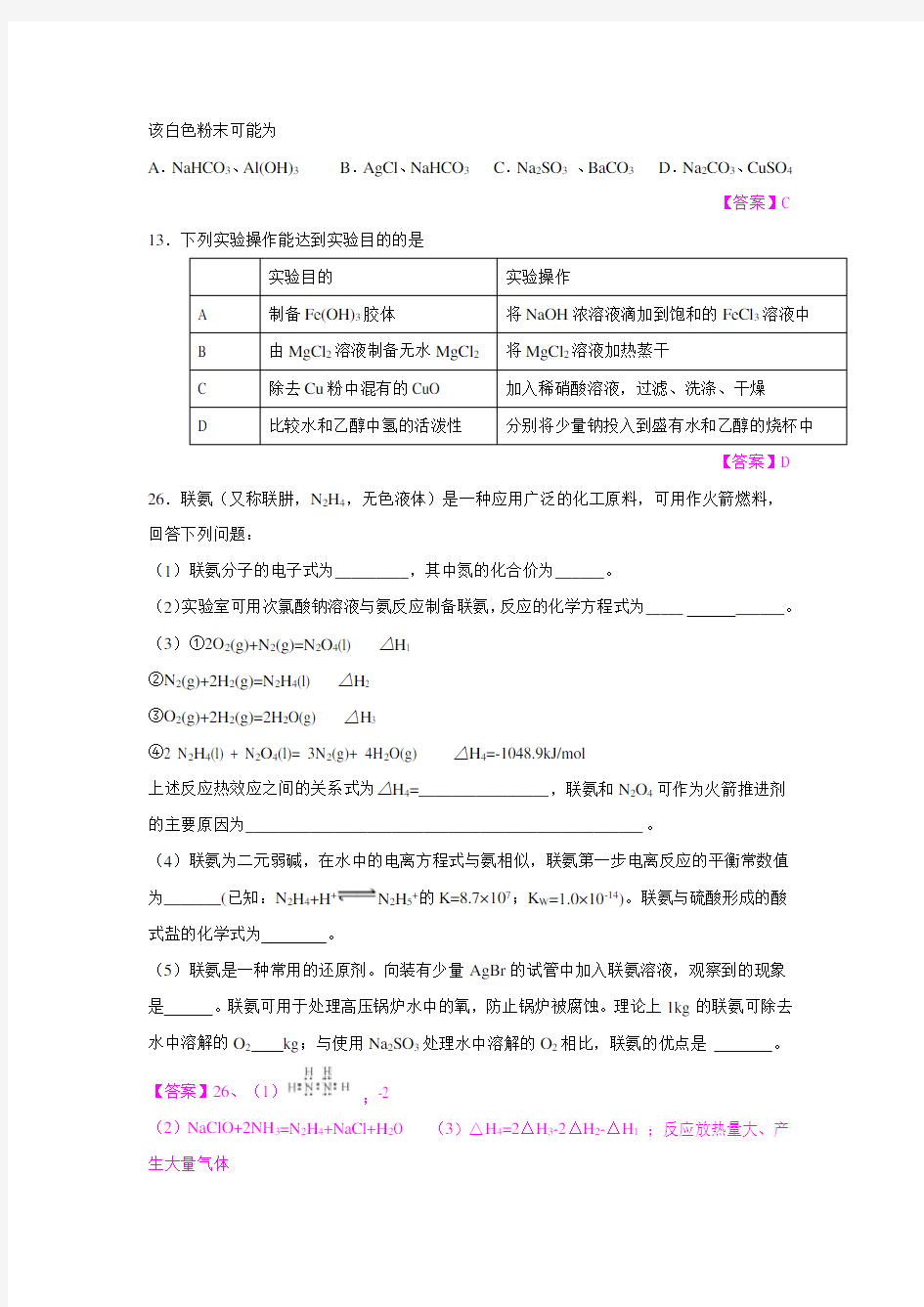 2016年高考化学试题全国II卷 含答案 word版