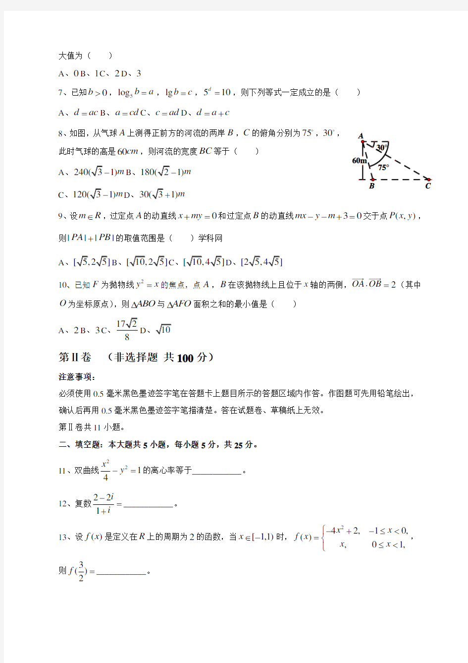 2014年四川高考文科数学试卷(word版)和答案