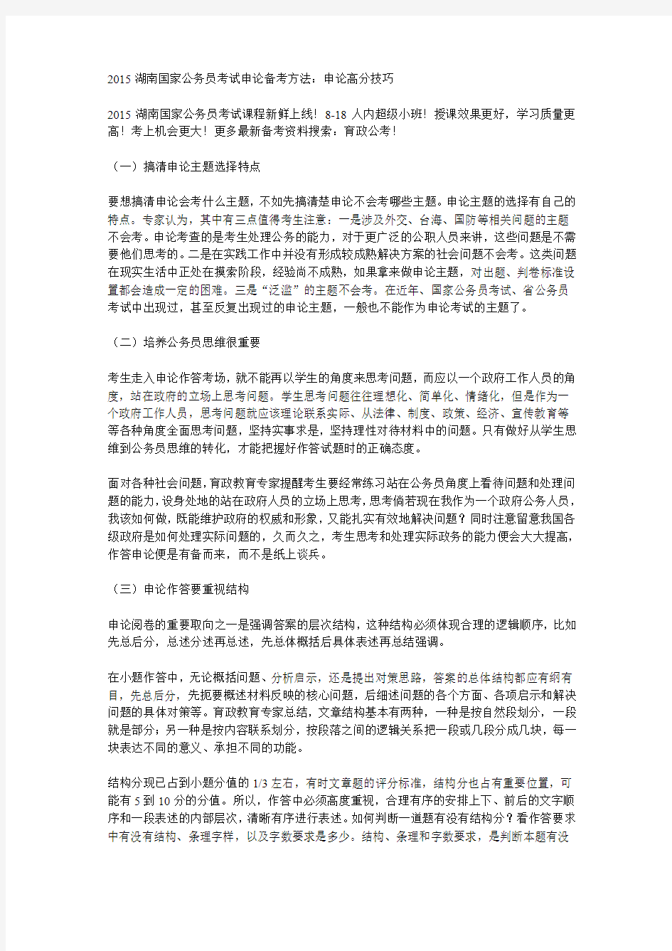 2015湖南国家公务员考试申论备考方法：申论高分技巧