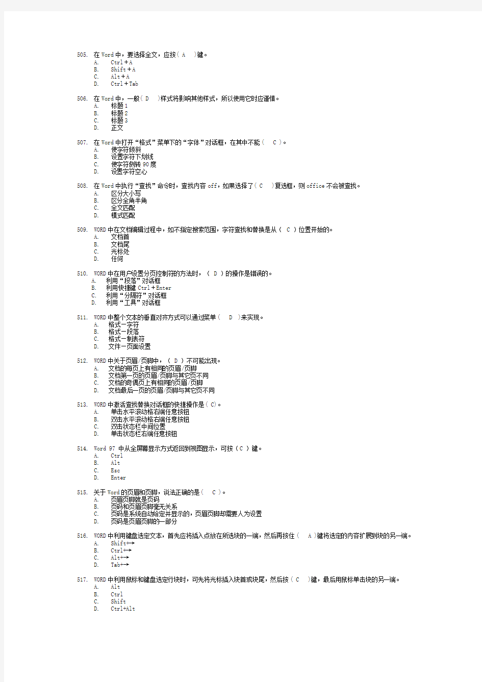 湖南省计算机二级VB选择题第四部分
