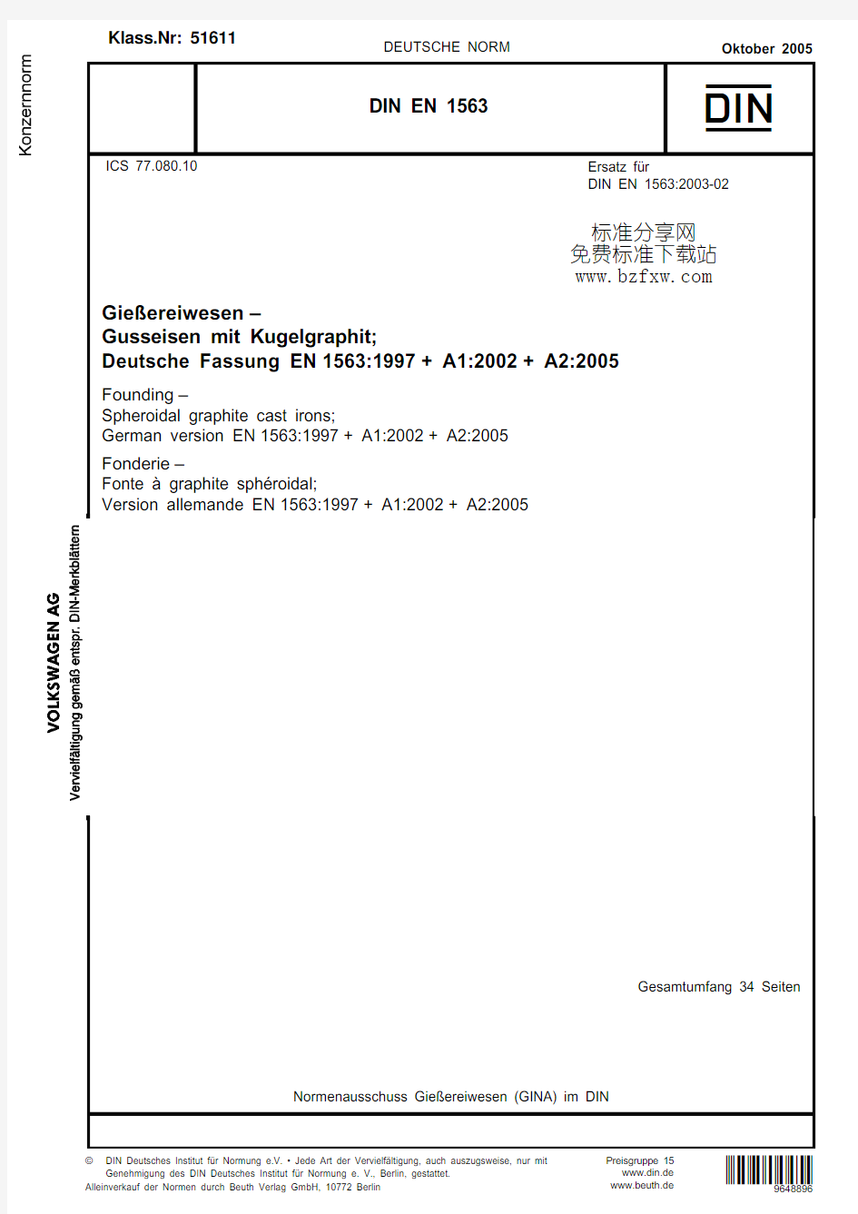 DIN EN 1563-2005铸造 球墨铸铁