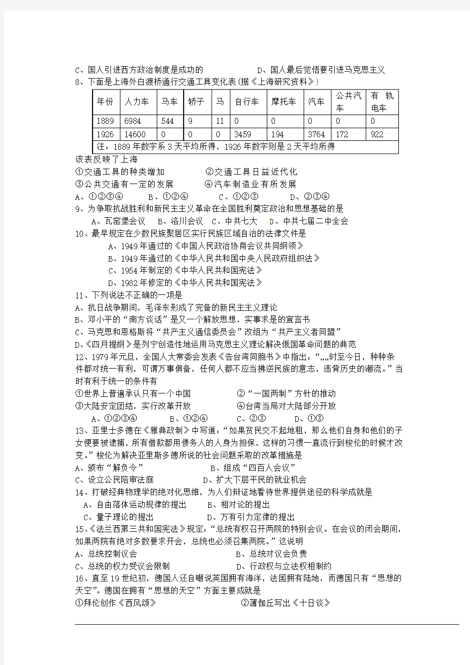 宁波市第一学期八校期末联考高三历史试卷