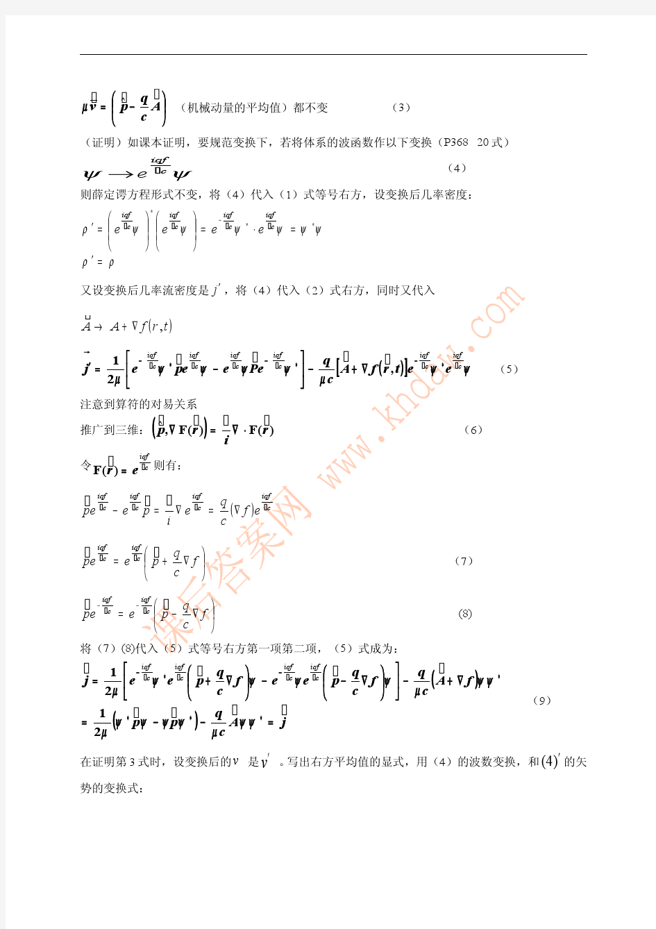 量子力学 第四版 卷一 (曾谨言 著) 答案----第7章