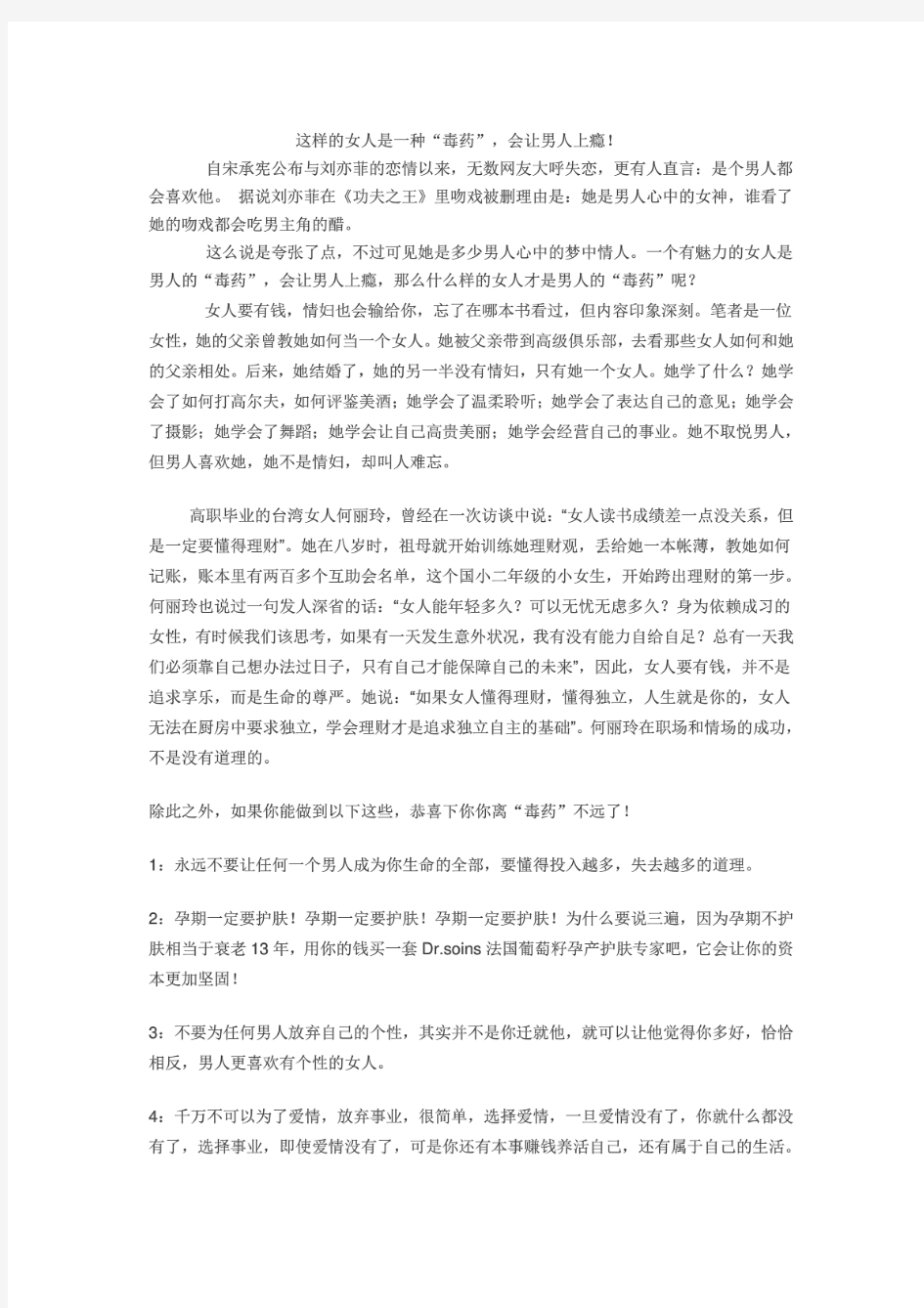 这样的女人是一种“毒药”,会让男人上瘾!