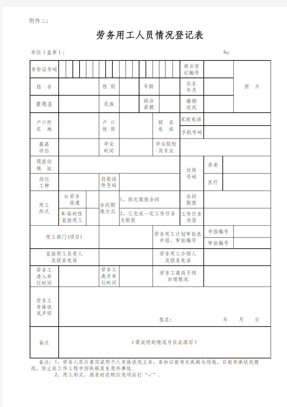 劳务用工登记表格