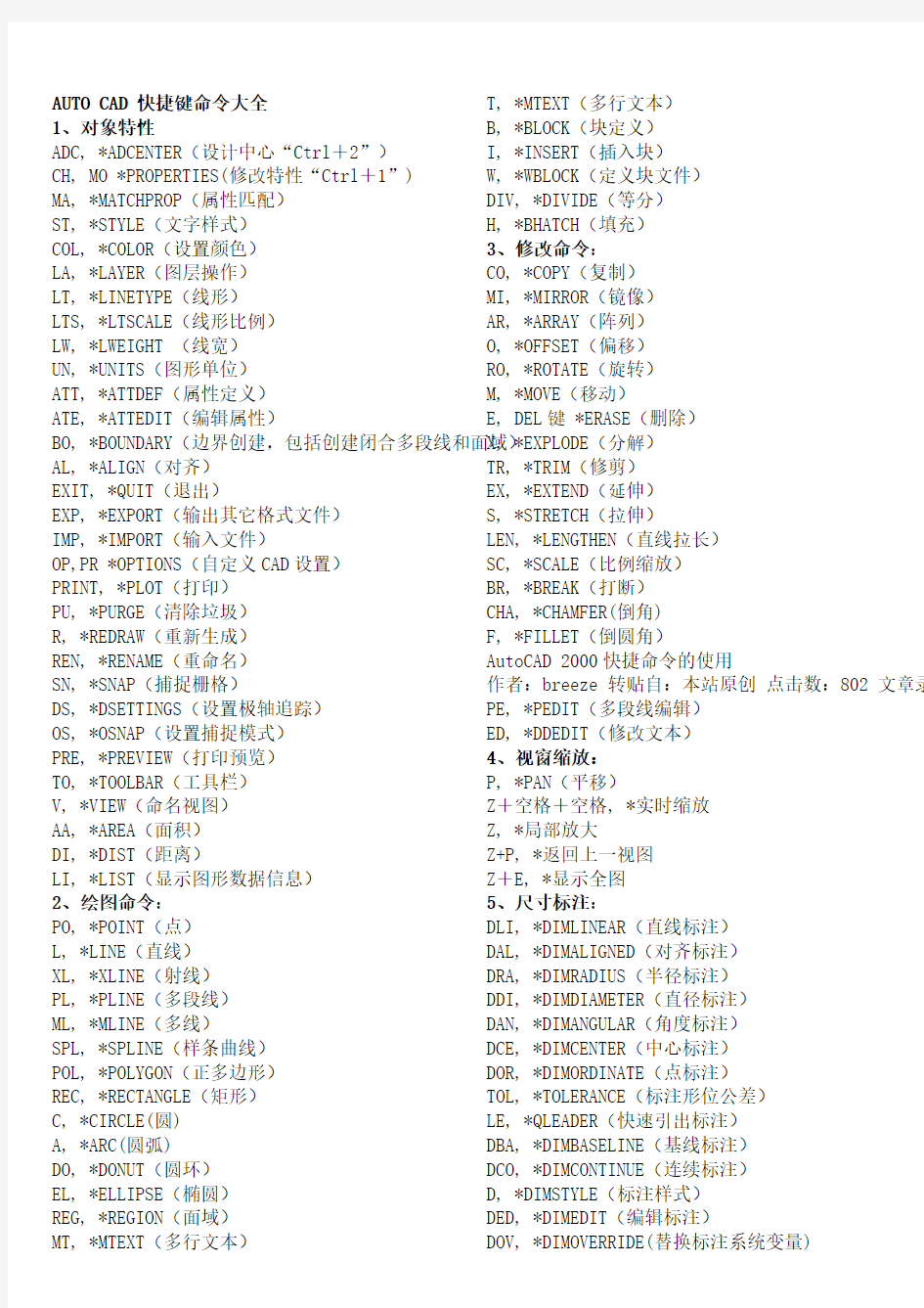 AUTO_CAD2010快捷键、符号命令大全