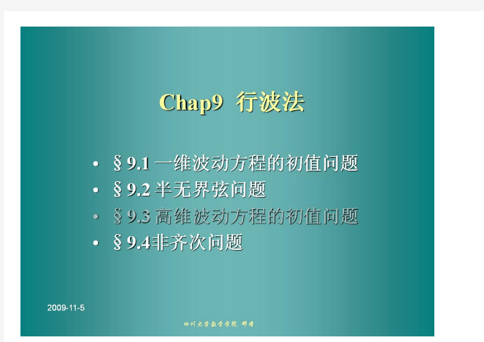 数学物理方法Chap9