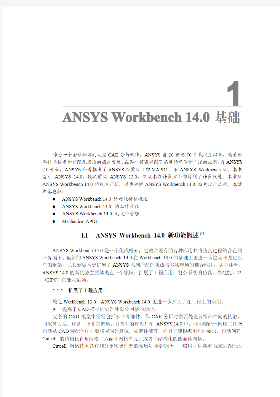 ANSYS Workbench 14.0 基础