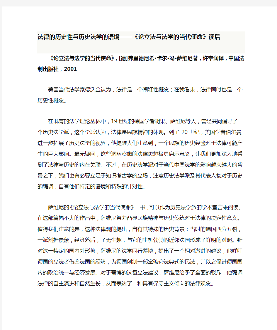 法律的历史性与历史法学的语境