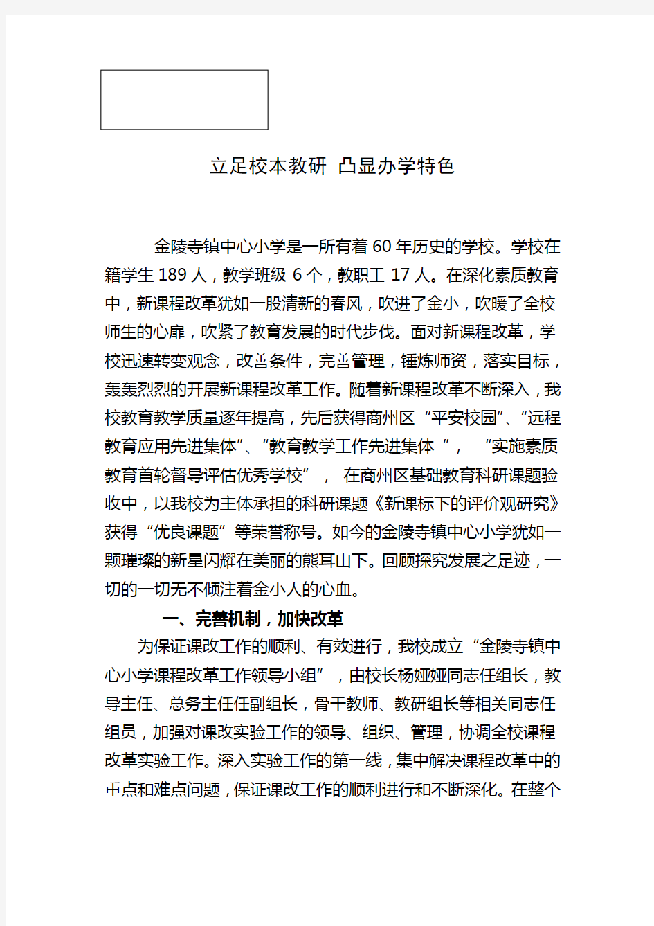 中心小学新课程改革先进集体事迹材料