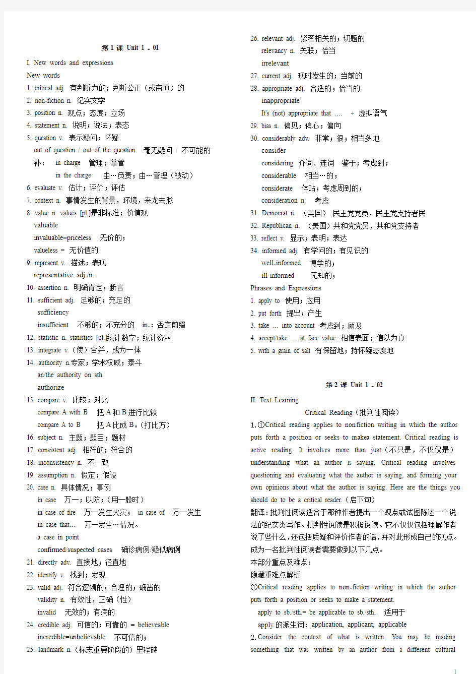 最新2013版自考英语二精讲讲义