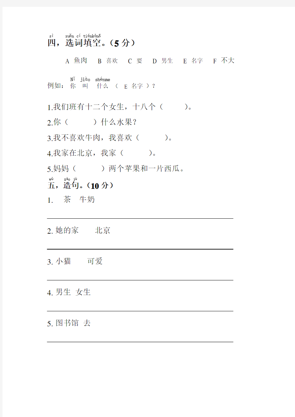 快乐汉语 第一册 1-12课 期末考试