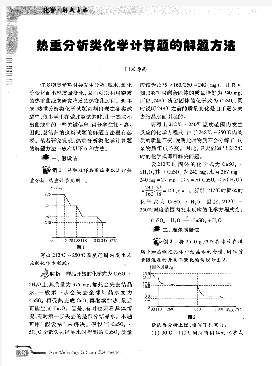 热重分析类化学计算题的解题方法