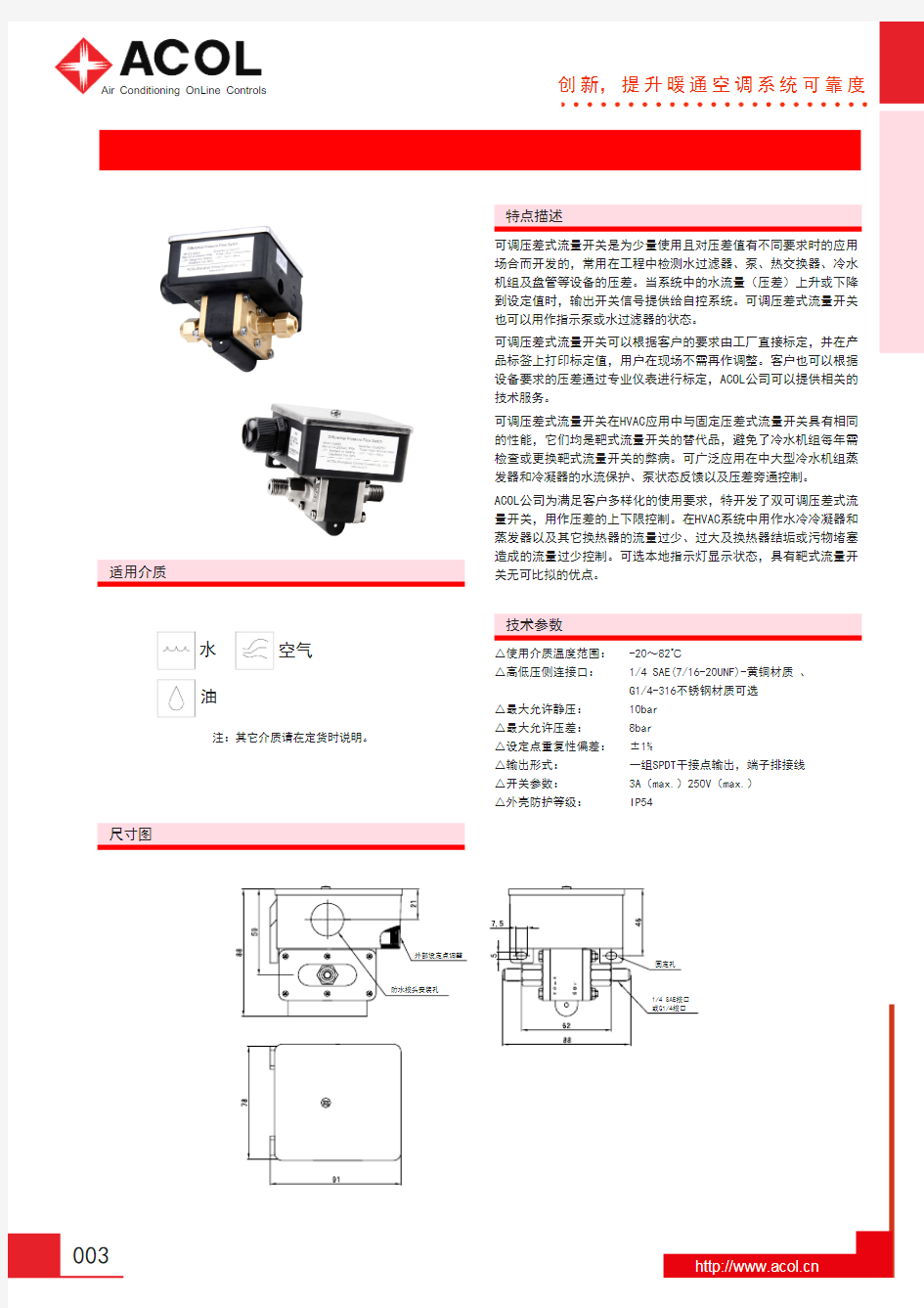 可调压差式流量开关选型手册