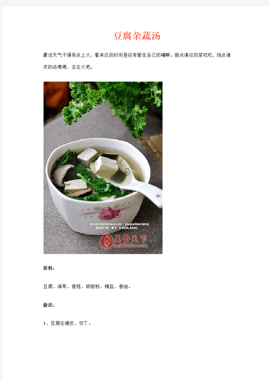 海带素食大全