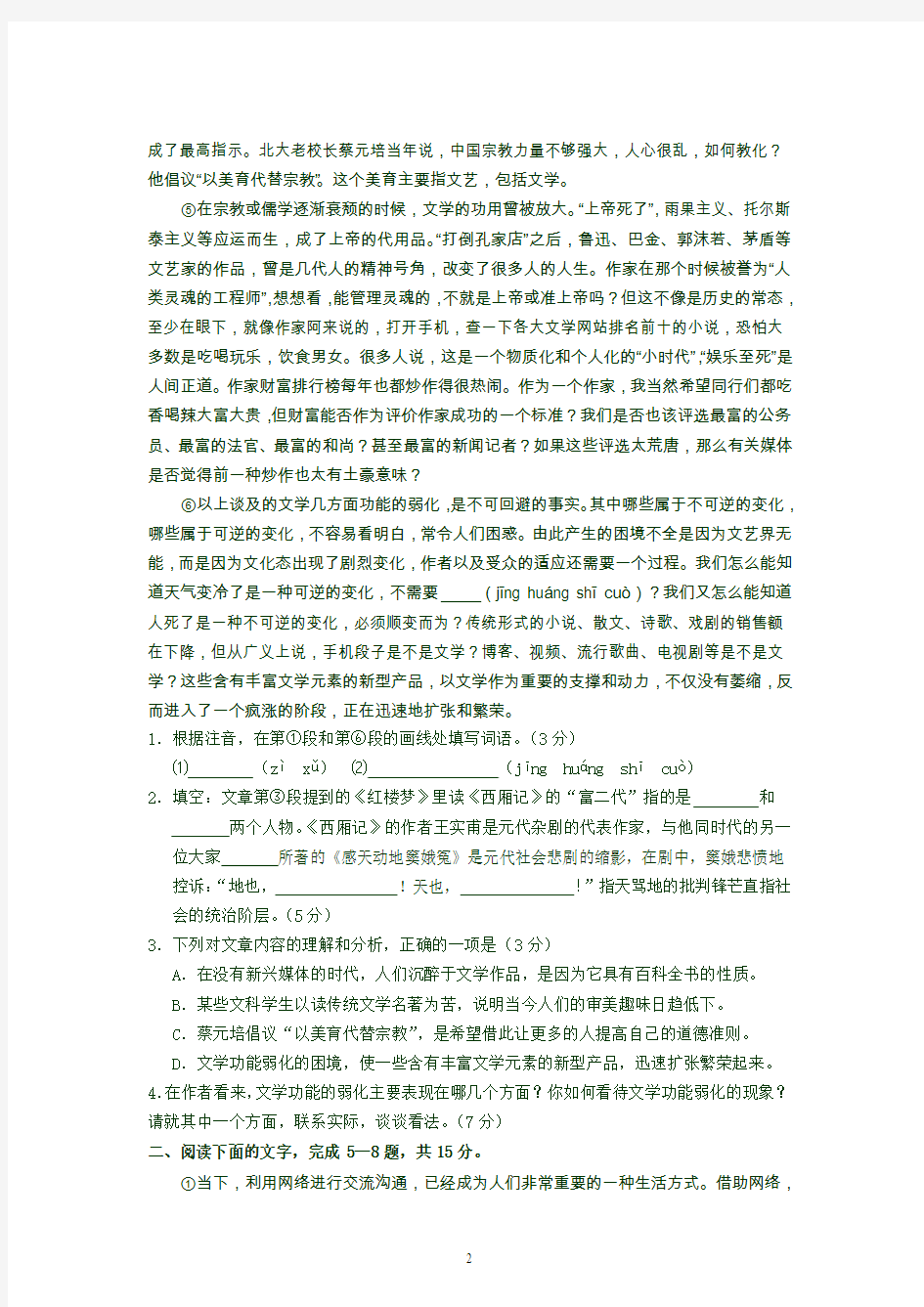 北京市石景山区2015届高三3月一模语文试卷