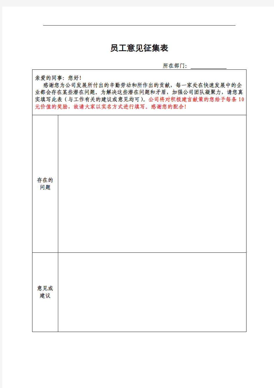 员工意见征集表1