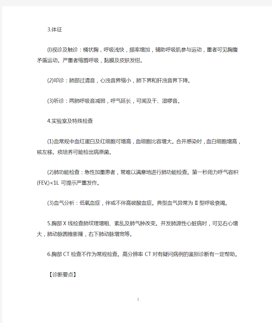 慢性阻塞性肺疾病急性发作