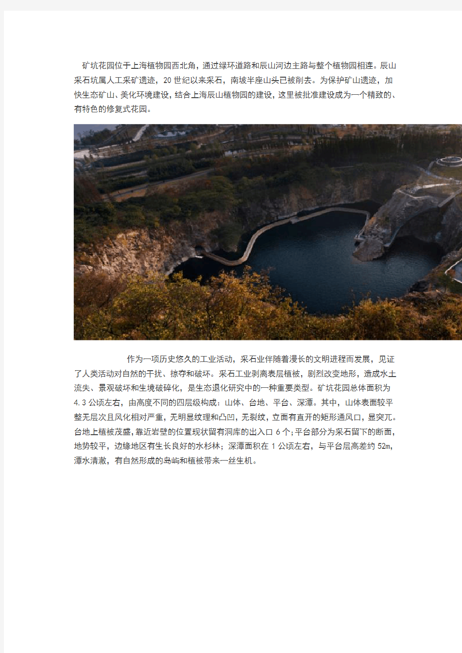 上海辰山植物园的矿坑花园(经典的生态修复案例)