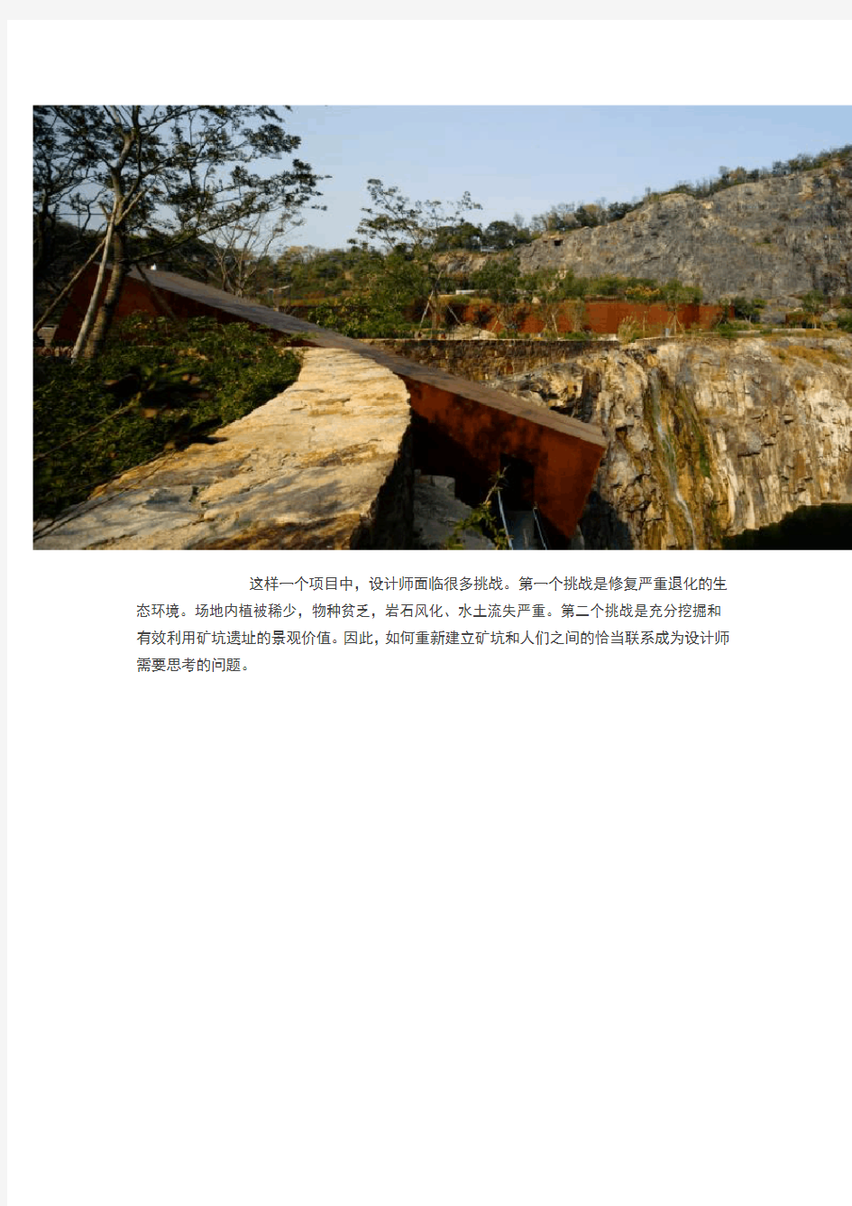 上海辰山植物园的矿坑花园(经典的生态修复案例)