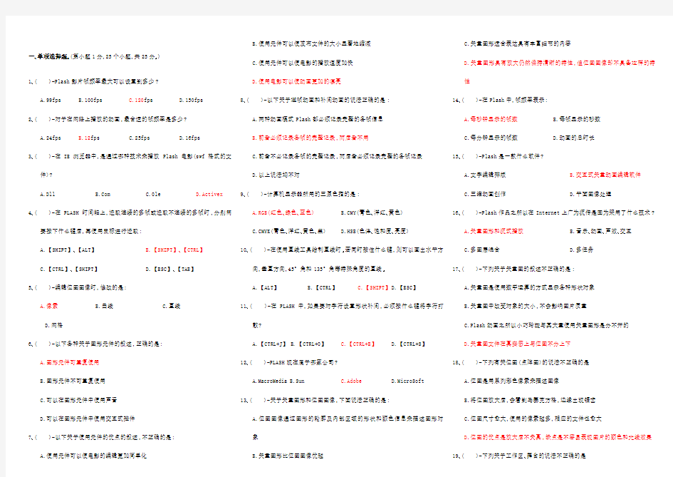 Flash试题及答案