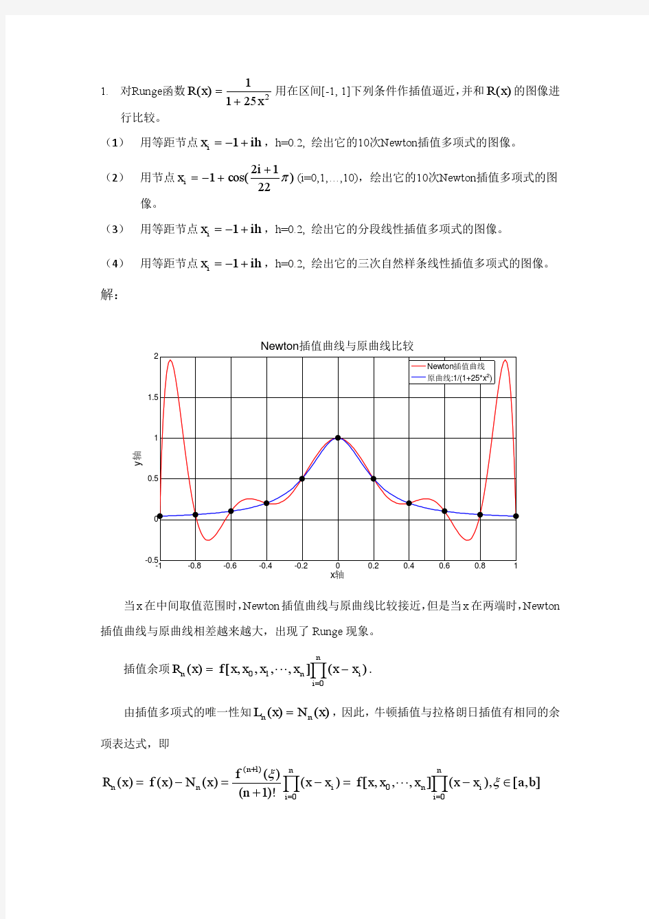 数值分析Runge插值逼近