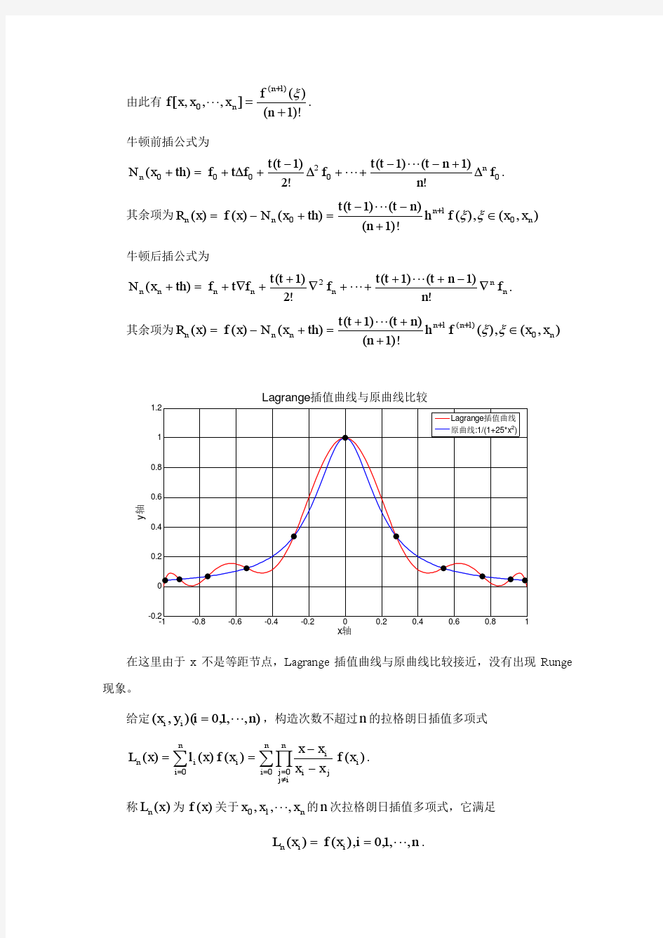 数值分析Runge插值逼近