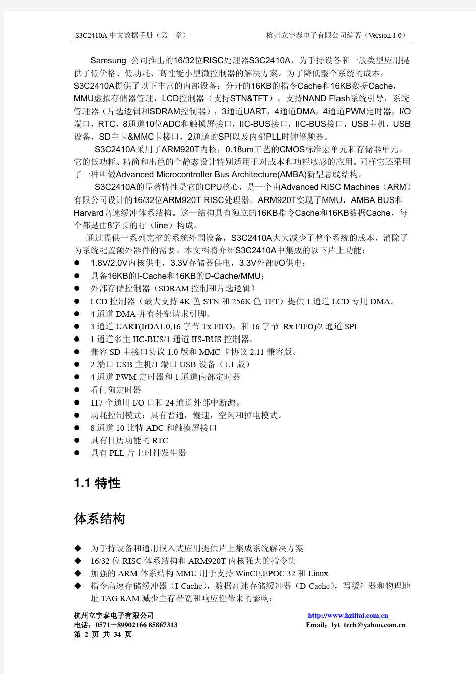S3C2410中文手册第1章_产品综述