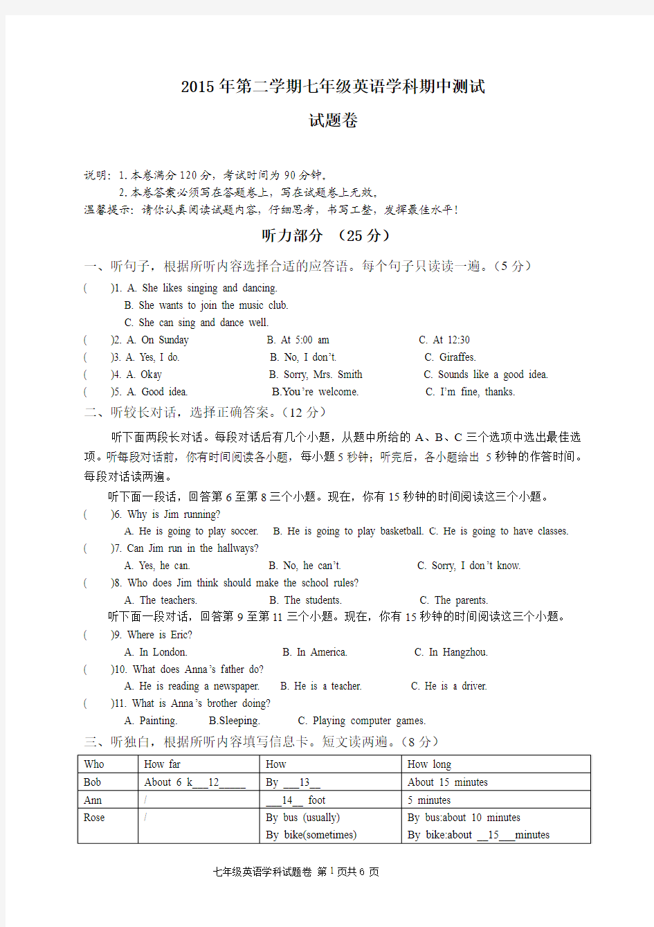 杭州市萧山区临浦片2015年第二学期七年级期中考试英语试卷带答案