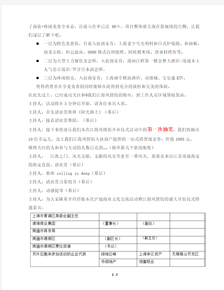 12 12主持人现场串词