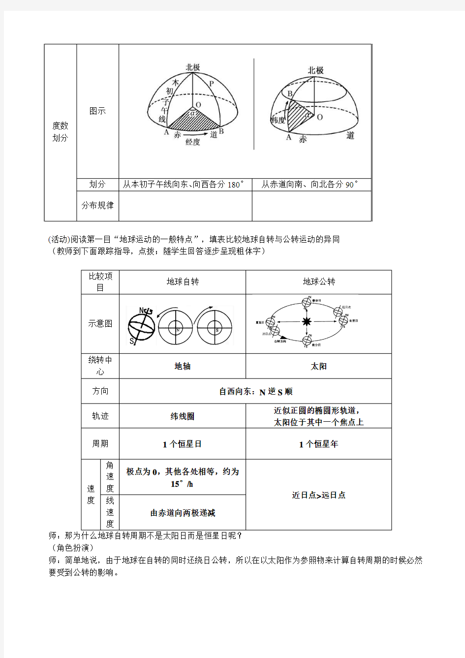 1、3  地球的运动 第1课时 教案人教版必修1