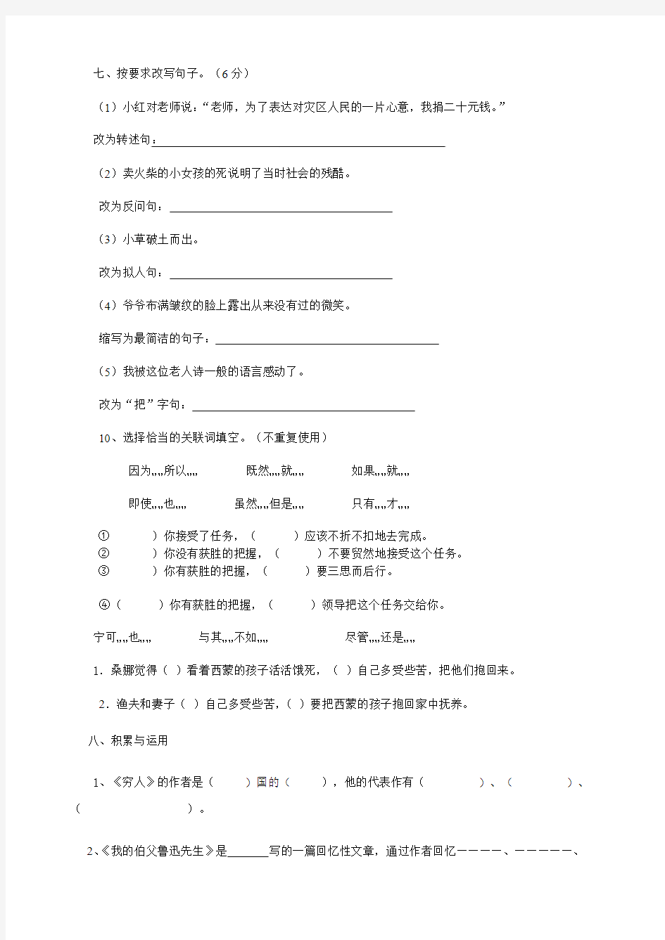 六下语文第四单元测试题