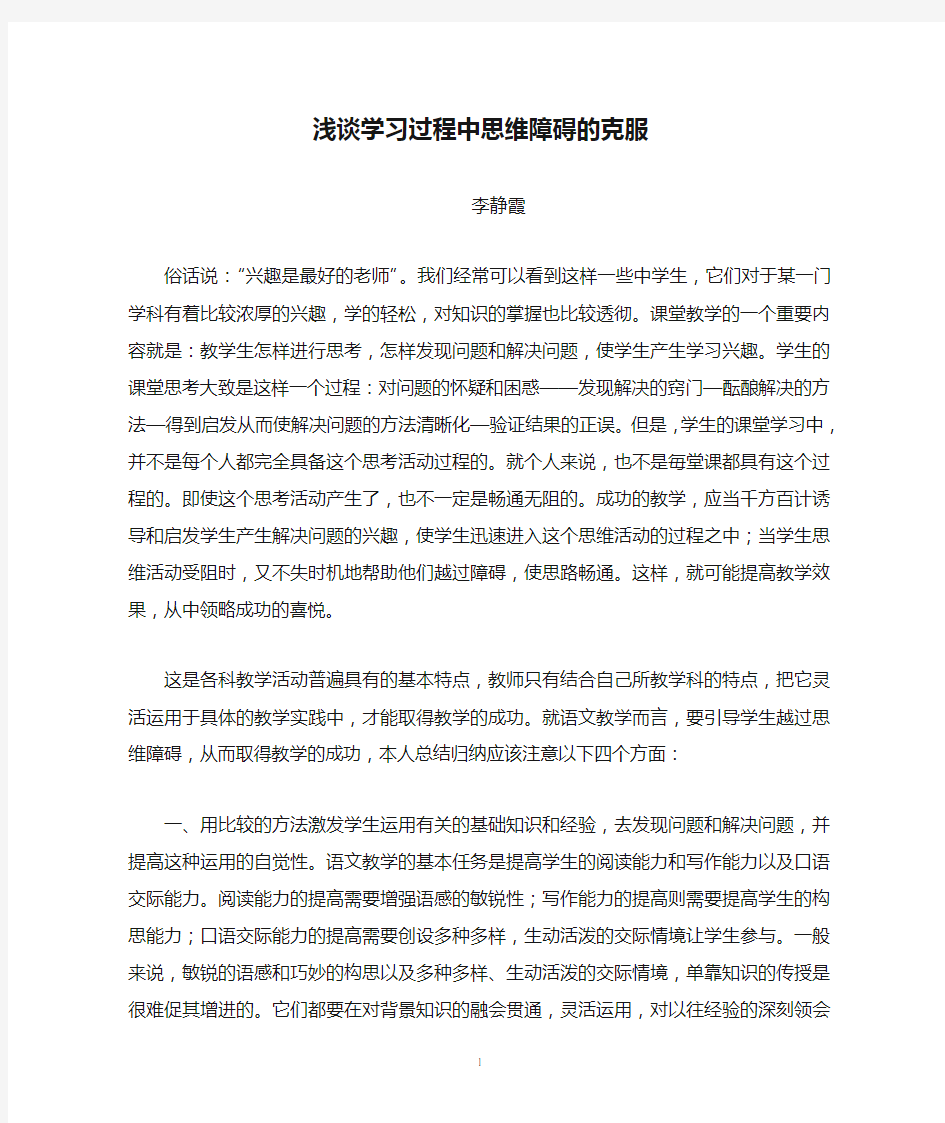 浅谈学习过程中思维障碍的克服