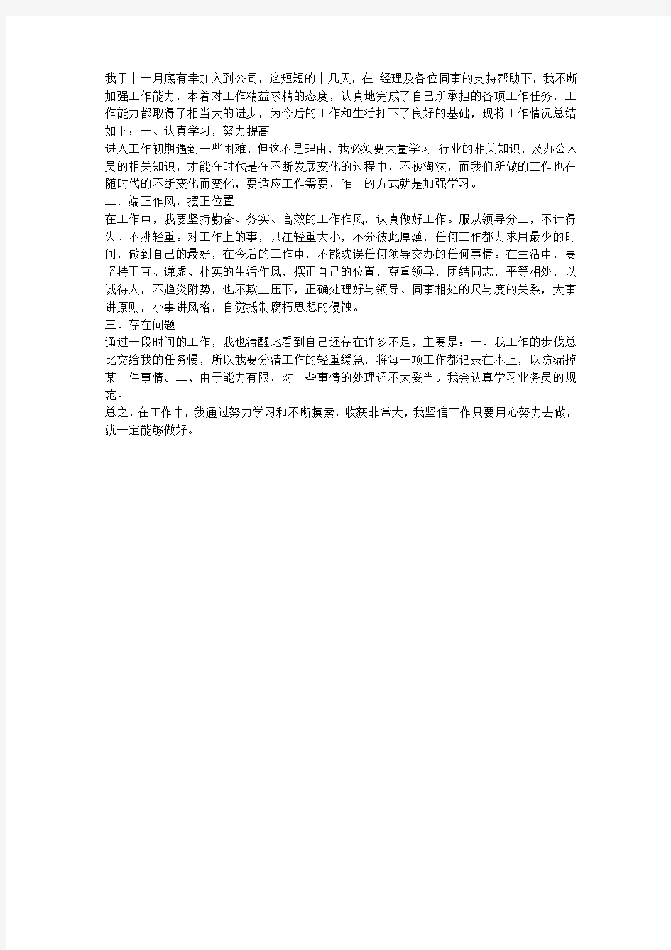 公司员工年终总结报告