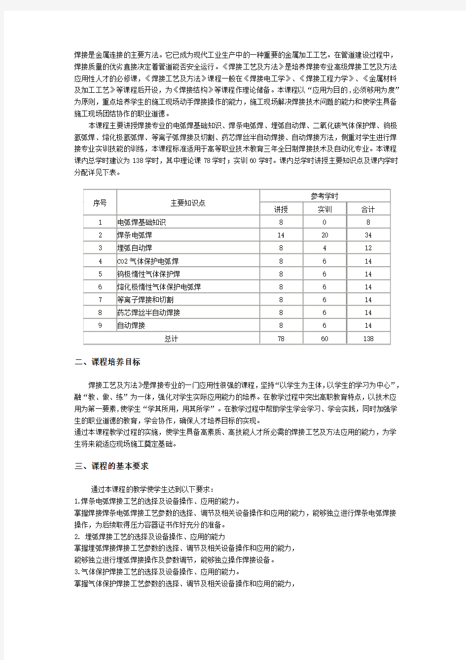 焊接是金属连接的主要方法