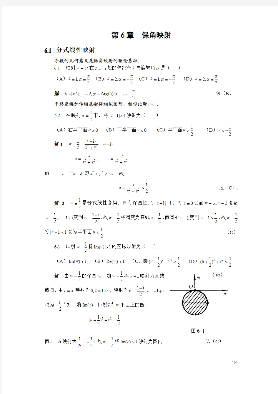 第6章共形映射