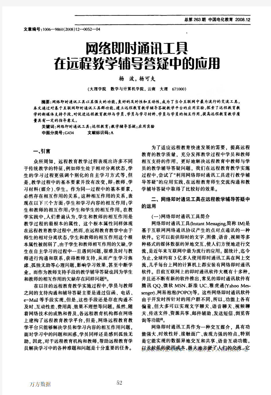 网络及时通讯工具在答疑系统中的应用