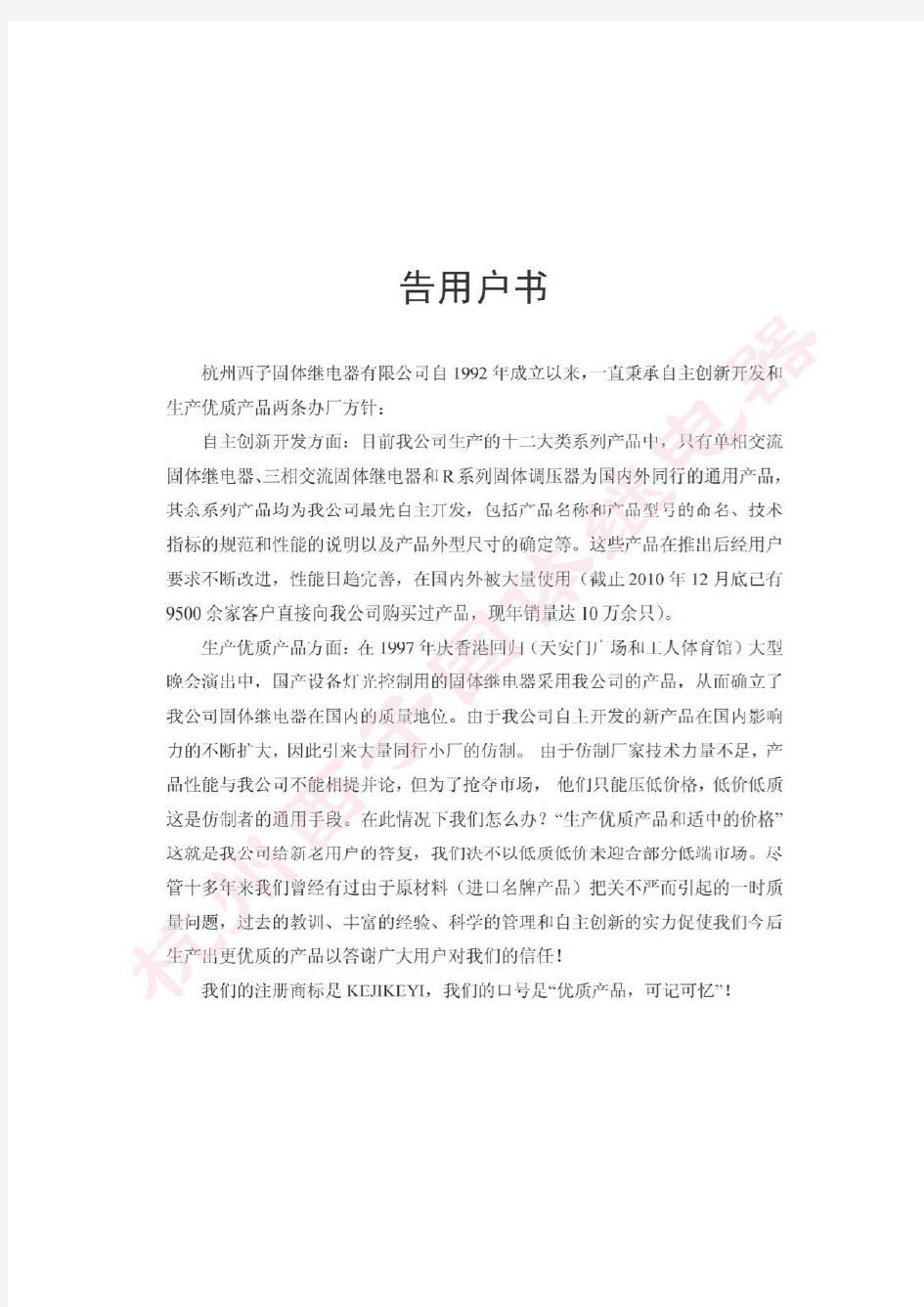 杭州西子固体继电器产品说明书(2010)